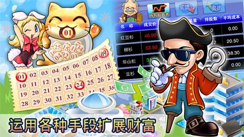 大富翁4经典版截图1