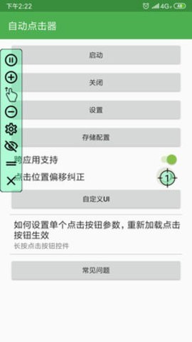 自动点击器纯净版截图2