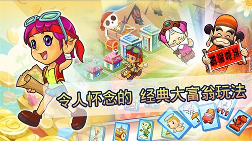 大富翁4经典版截图2