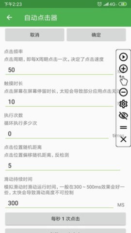 自动点击器纯净版截图3