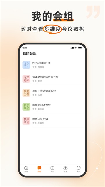火苗会议安卓版截图5