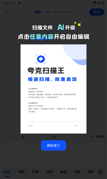 夸克扫描王旧版本截图2