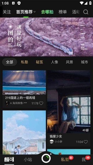 POCO美人相机安卓版