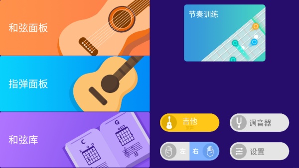 指尖吉他模拟器纯净版