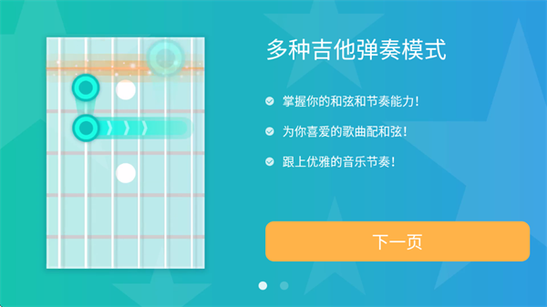 指尖吉他模拟器纯净版
