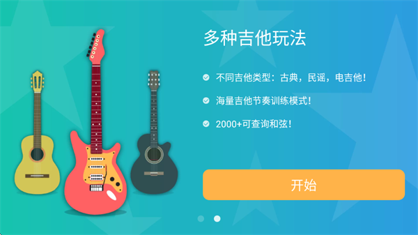 指尖吉他模拟器纯净版