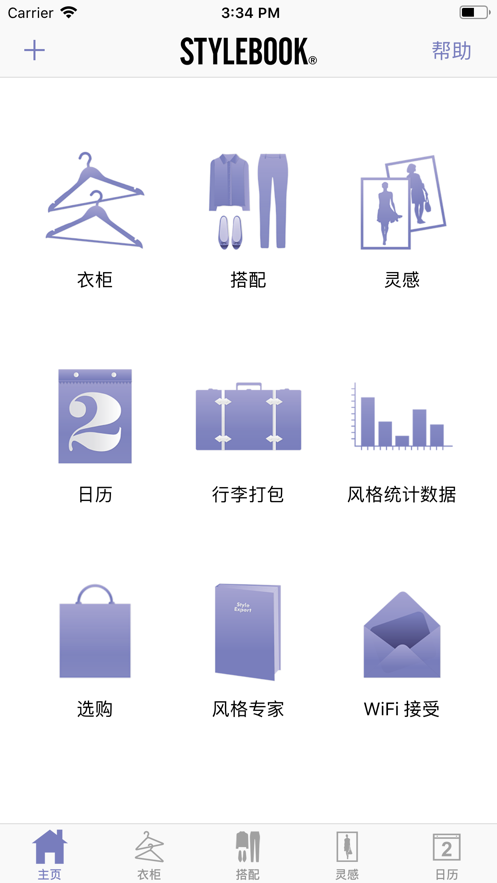 Stylebook安卓版截图1