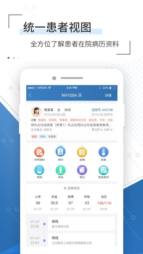 移睿云医生截图1