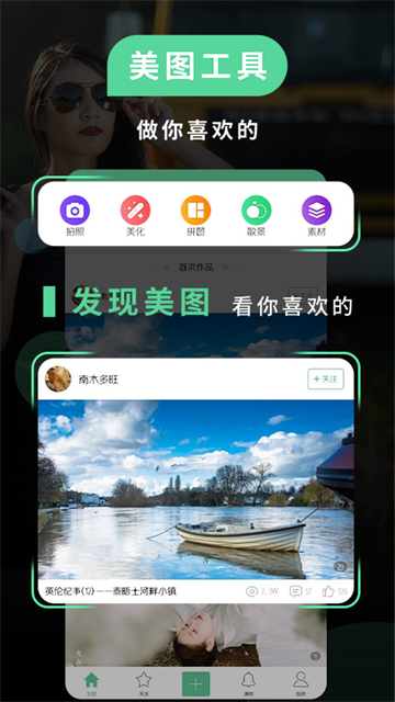 POCO美人相机安卓版截图1