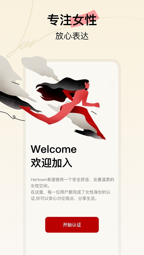 HERTOWN截图2