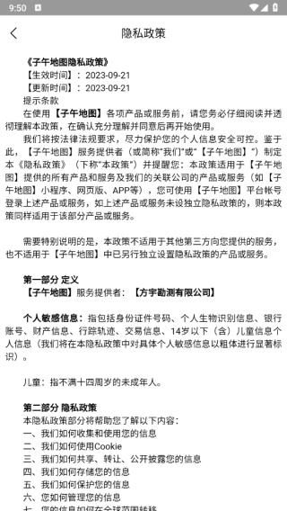 子午地图最新版