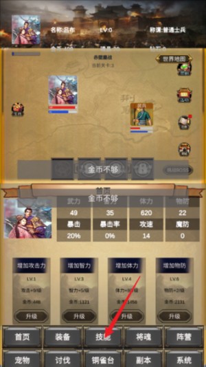 放置三国老版本