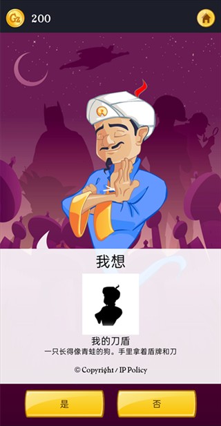 神灯猜人名