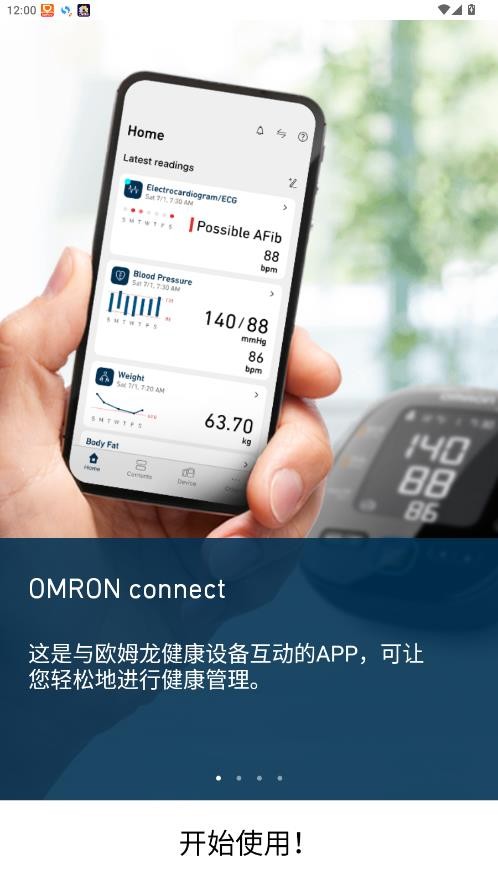 欧姆龙笔记最新版截图2