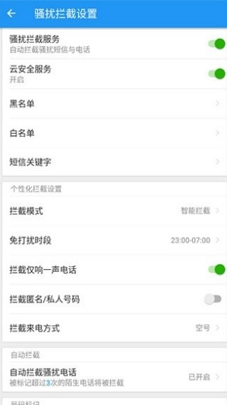 LBE安全大师5.1.4版