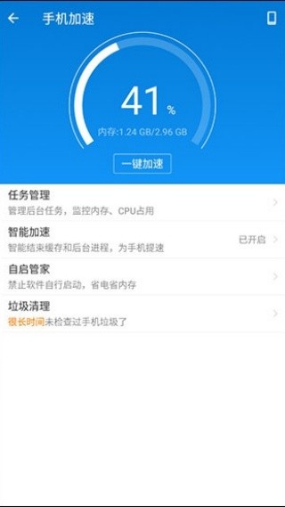 LBE安全大师5.1.4版