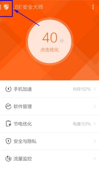 LBE安全大师5.1.4版
