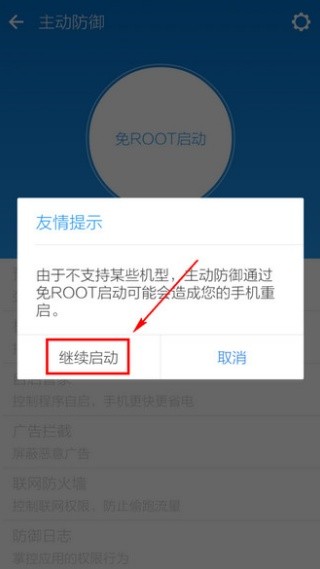 LBE安全大师5.1.4版