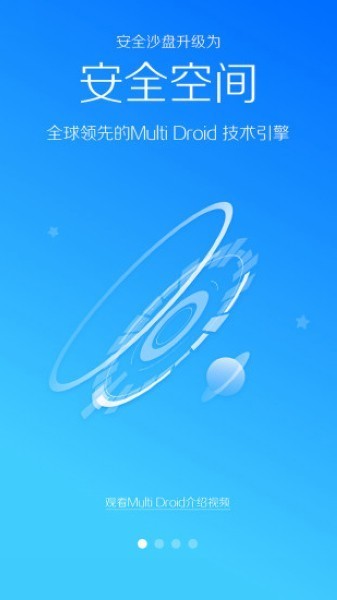 LBE安全大师5.1.4版截图3