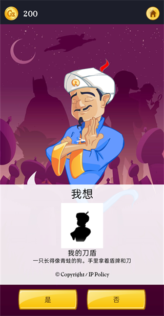 神灯猜人名截图1