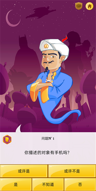 神灯猜人名截图2