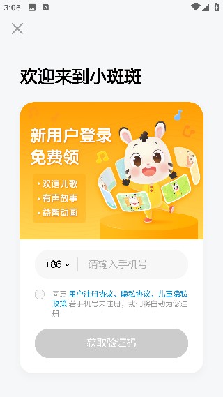 小斑斑月龄盒安卓版