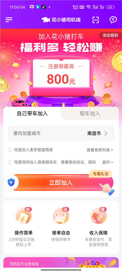 花小猪打车司机端