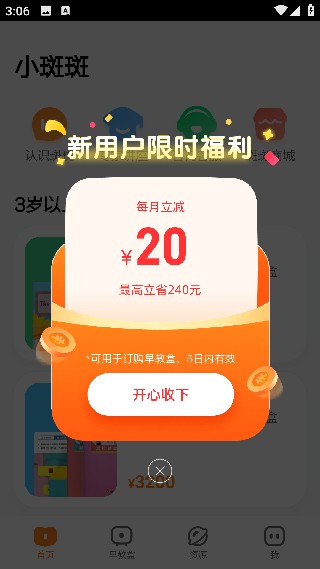 小斑斑月龄盒安卓版