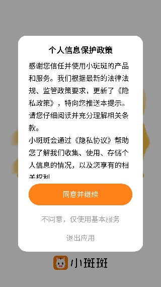 小斑斑月龄盒安卓版