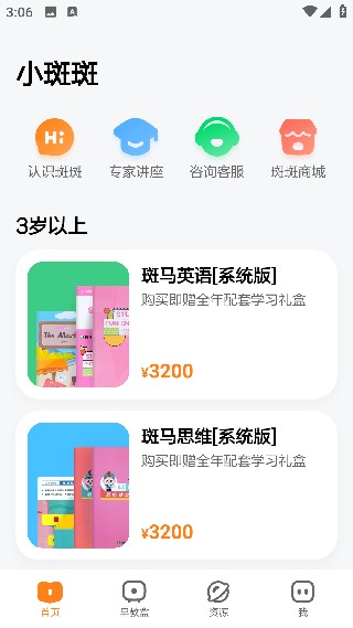 小斑斑月龄盒安卓版