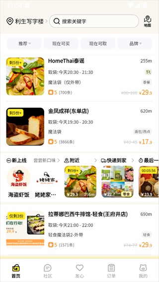 惜食魔法袋