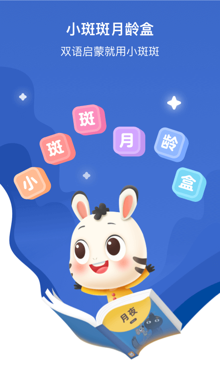 小斑斑月龄盒安卓版截图1