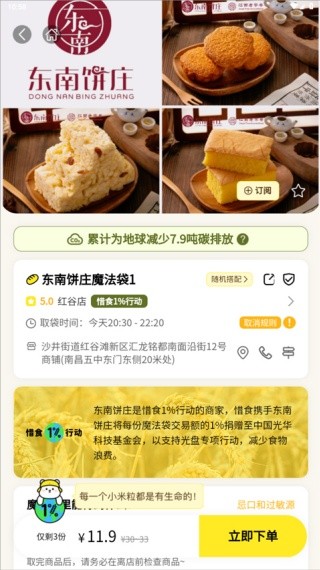 惜食魔法袋