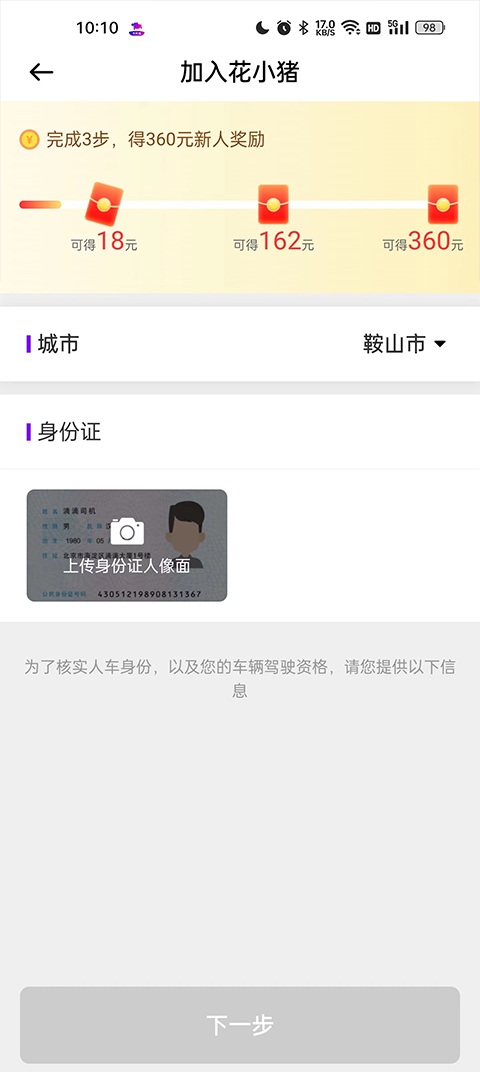 花小猪打车司机端