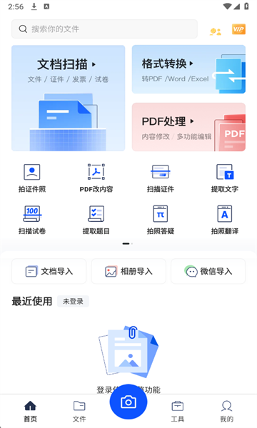 夸克扫描王旧版本截图5