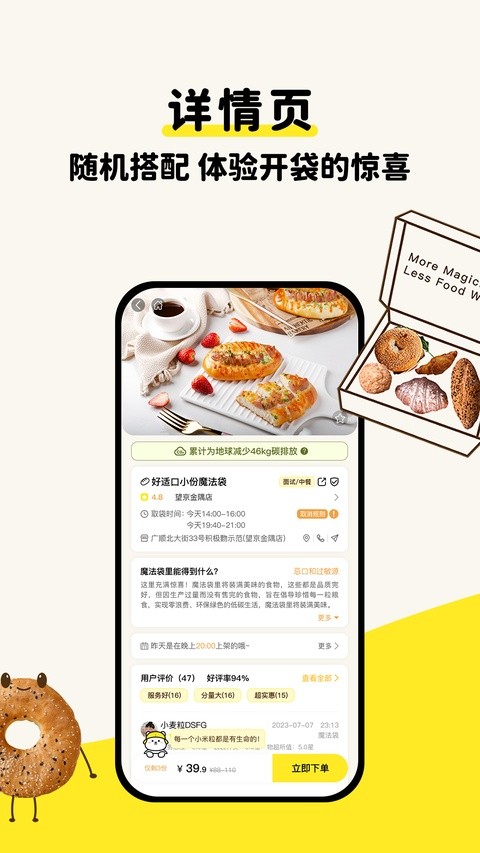 惜食魔法袋截图2