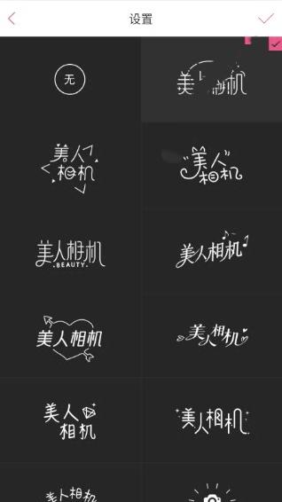 美人相机安卓版