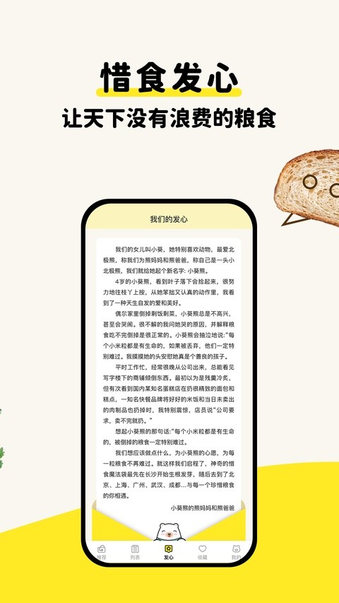 惜食魔法袋截图4