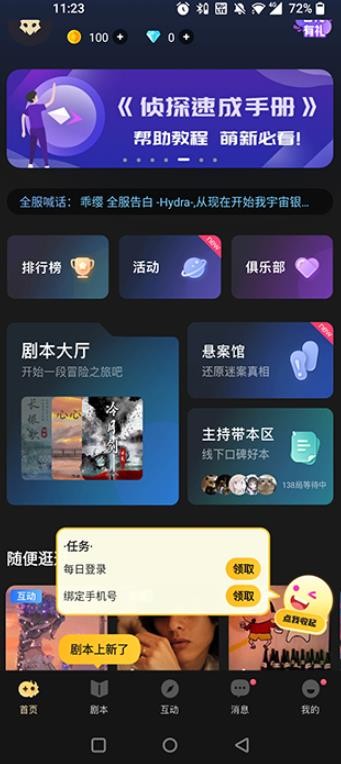 百变大侦探手机版