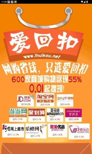 爱回扣