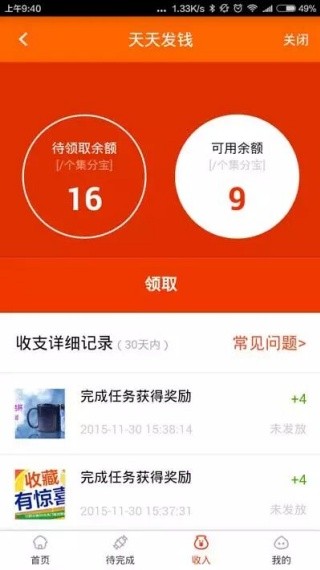 爱回扣