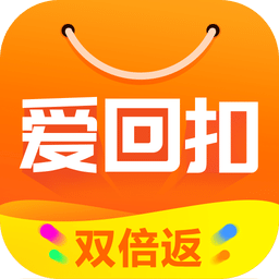爱回扣