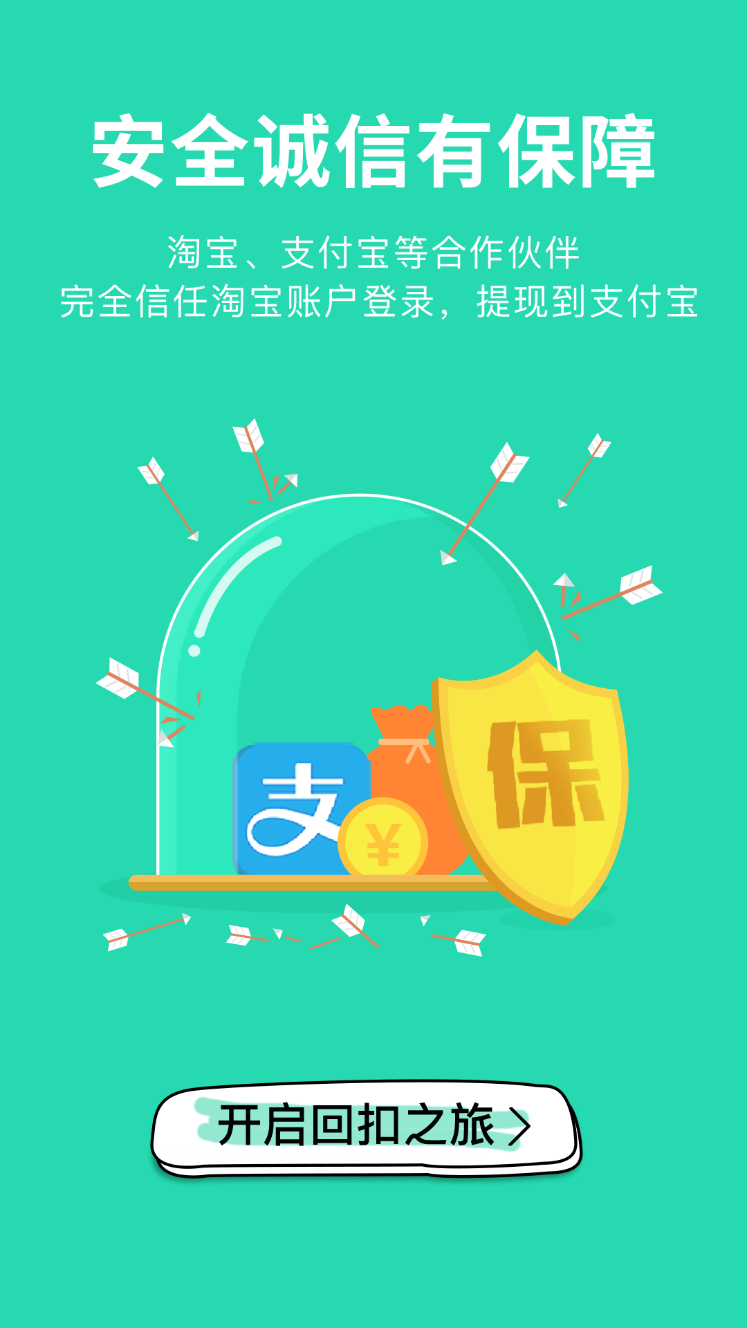 爱回扣截图1
