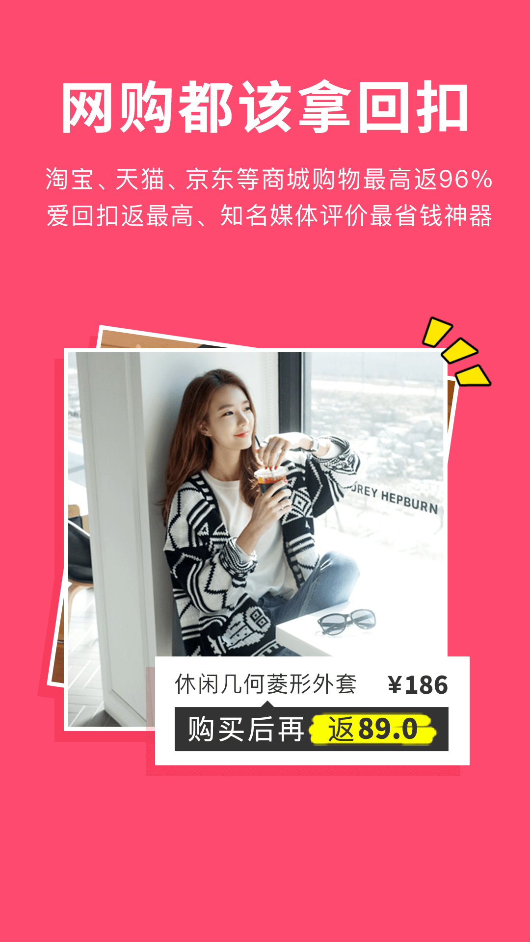 爱回扣截图2
