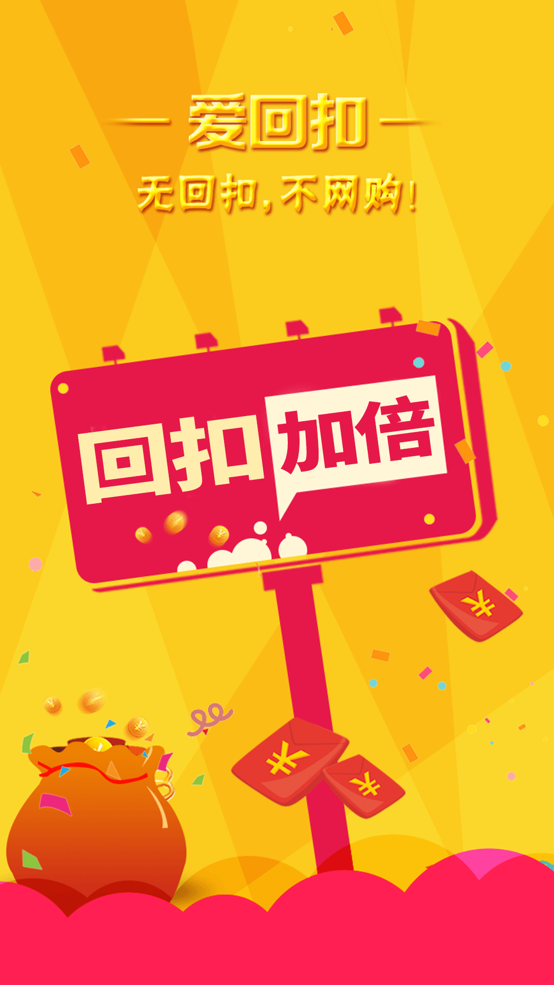 爱回扣截图3