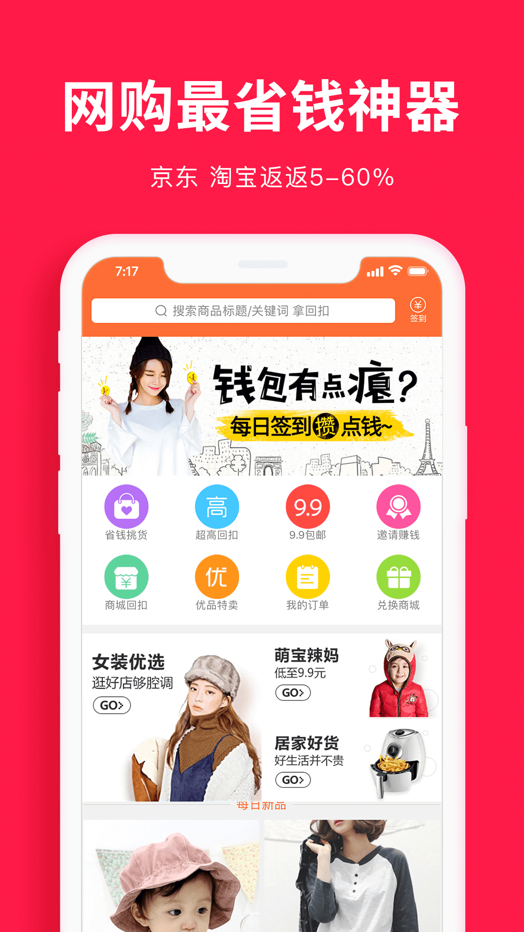 爱回扣截图4