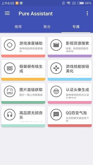 纯助手