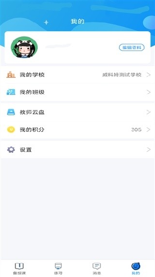 青城教育教师版