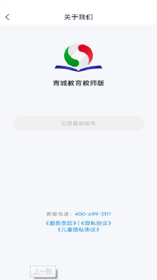 青城教育教师版