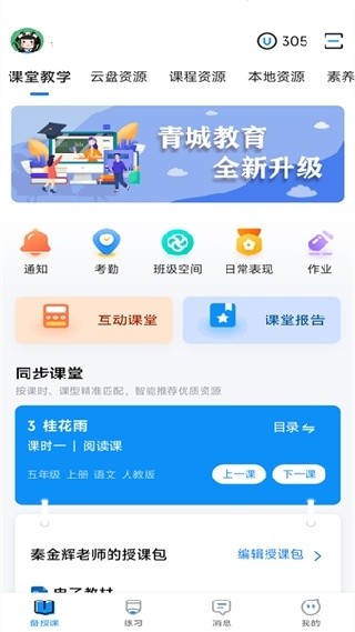 青城教育教师版